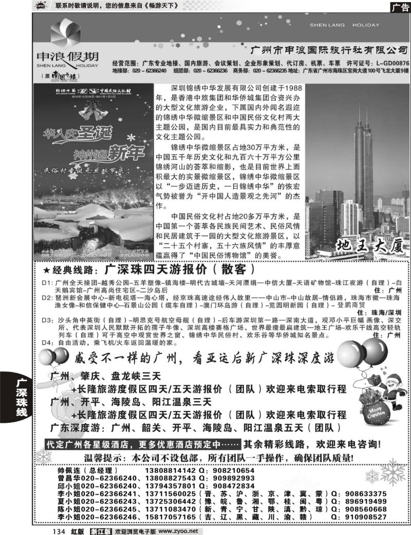 134 广东专业地接－广州市申浪国际旅行社