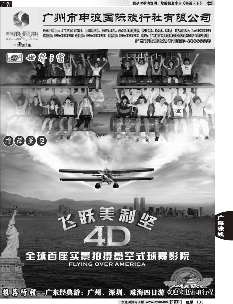 135 广东专业地接－广州市申浪国际旅行社