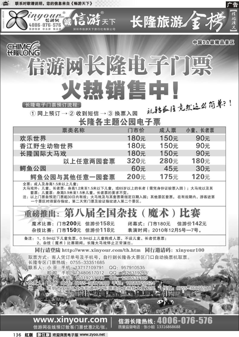 136 信游网-广州长隆欢乐世界订票中心
