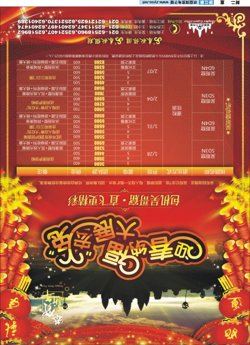 蓝版封二 大展宏“兔”——包机吴哥窟·直飞更精彩