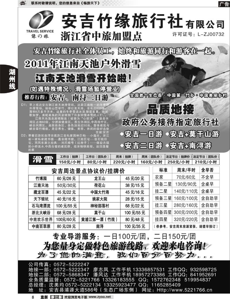 8 安吉竹缘旅行社--安吉周边专业地接