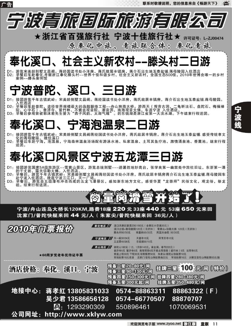 11 宁波青旅国际.溪口.蒋孝红