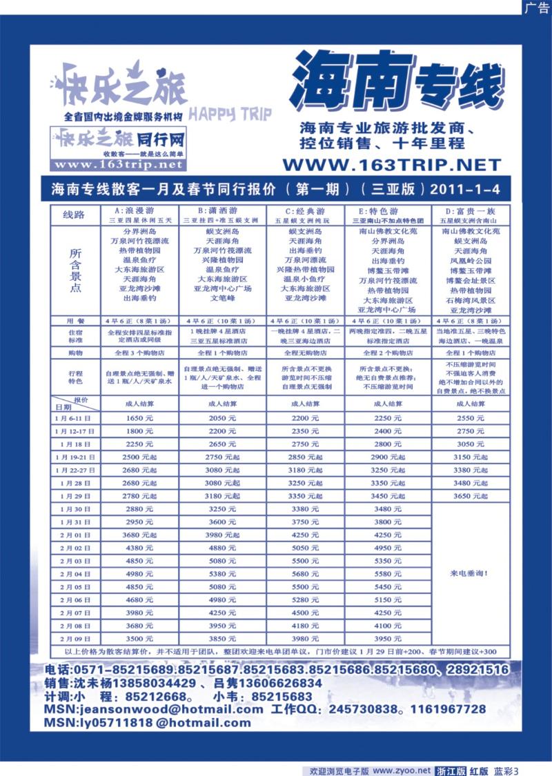 红版蓝彩3 快乐之旅●www.164trip.net●海南专线