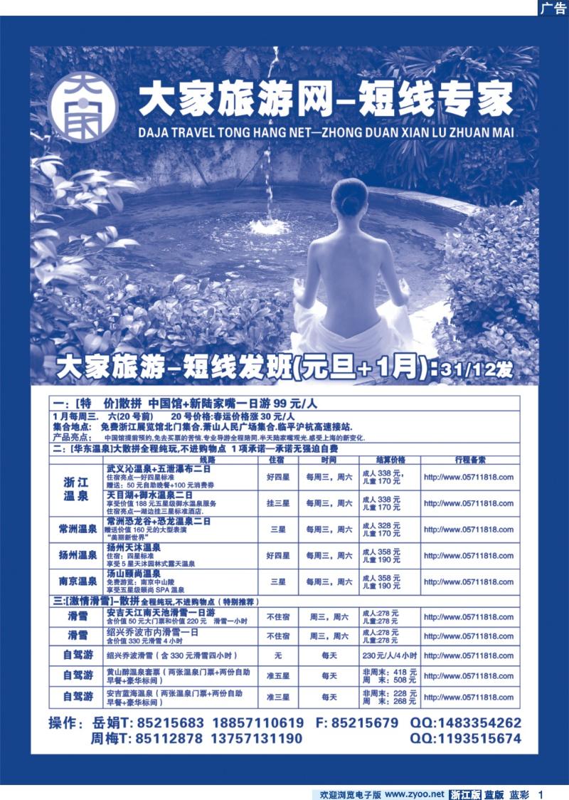 1 后世博-上海中国馆之旅●华东天然温泉---散客集散发班