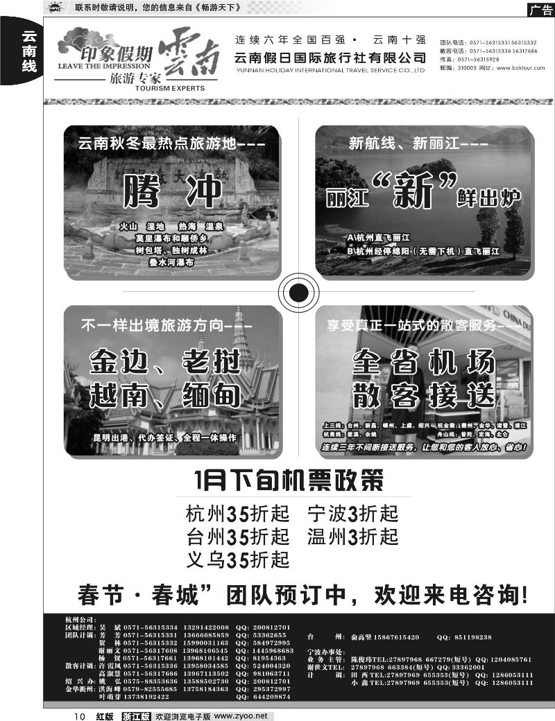 10 印象云南假期