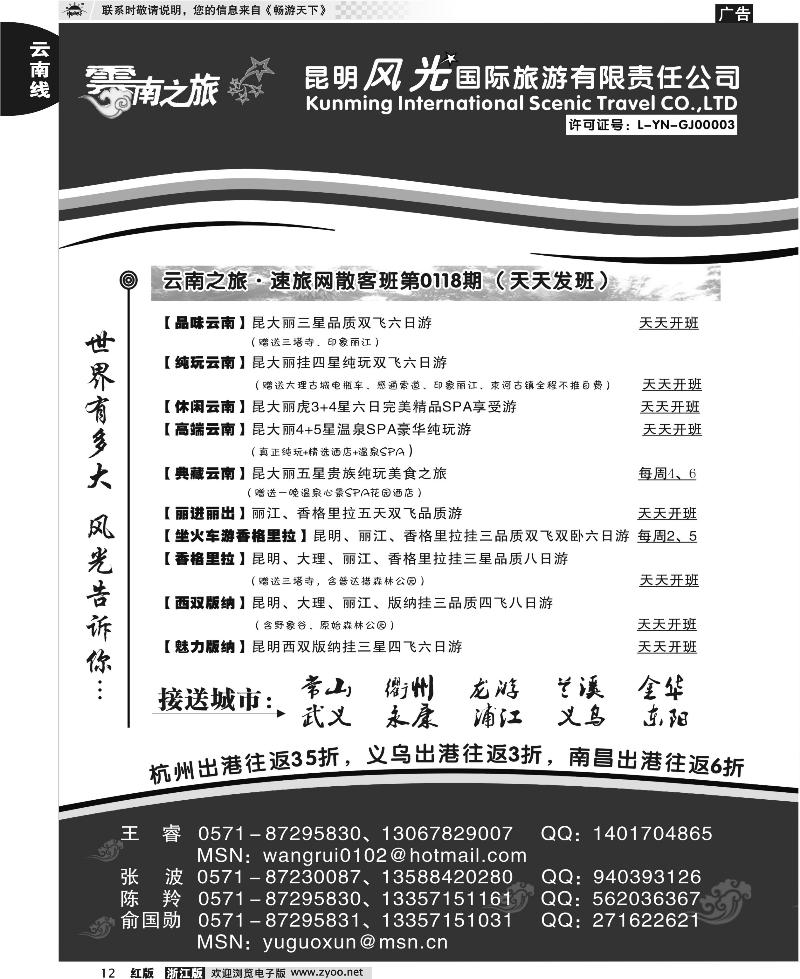 12 云南之旅－昆明风光国际旅游有限责任公司