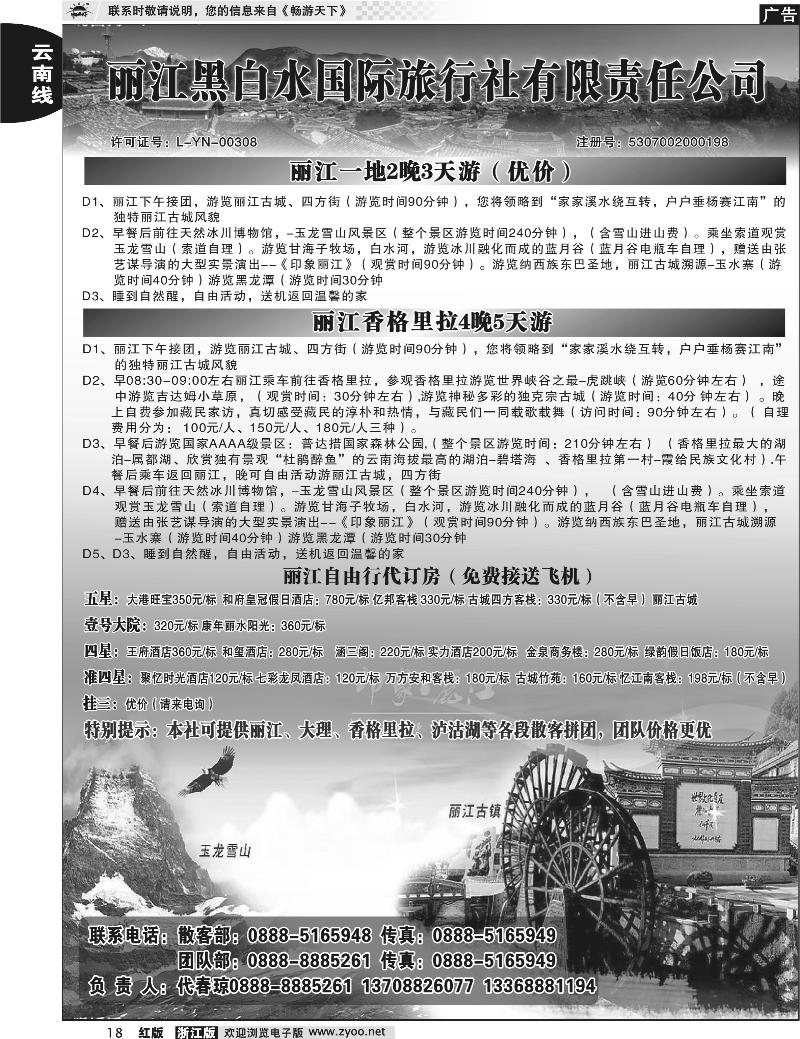 18 丽江黑白水国际旅行社
