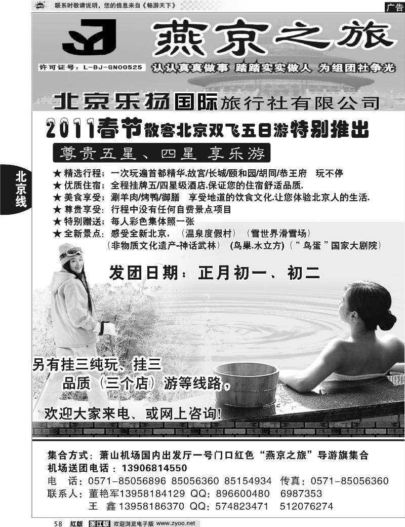 58 燕京之旅·北京专线