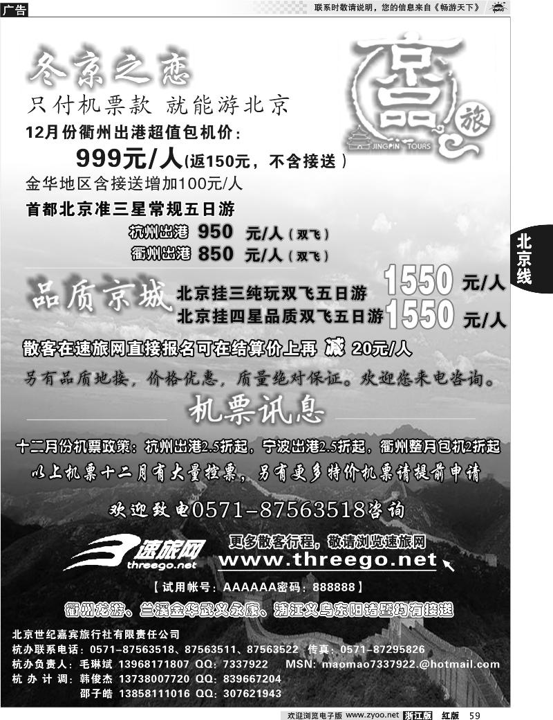 59 京品之旅-北京嘉宾旅行社有限责任公司