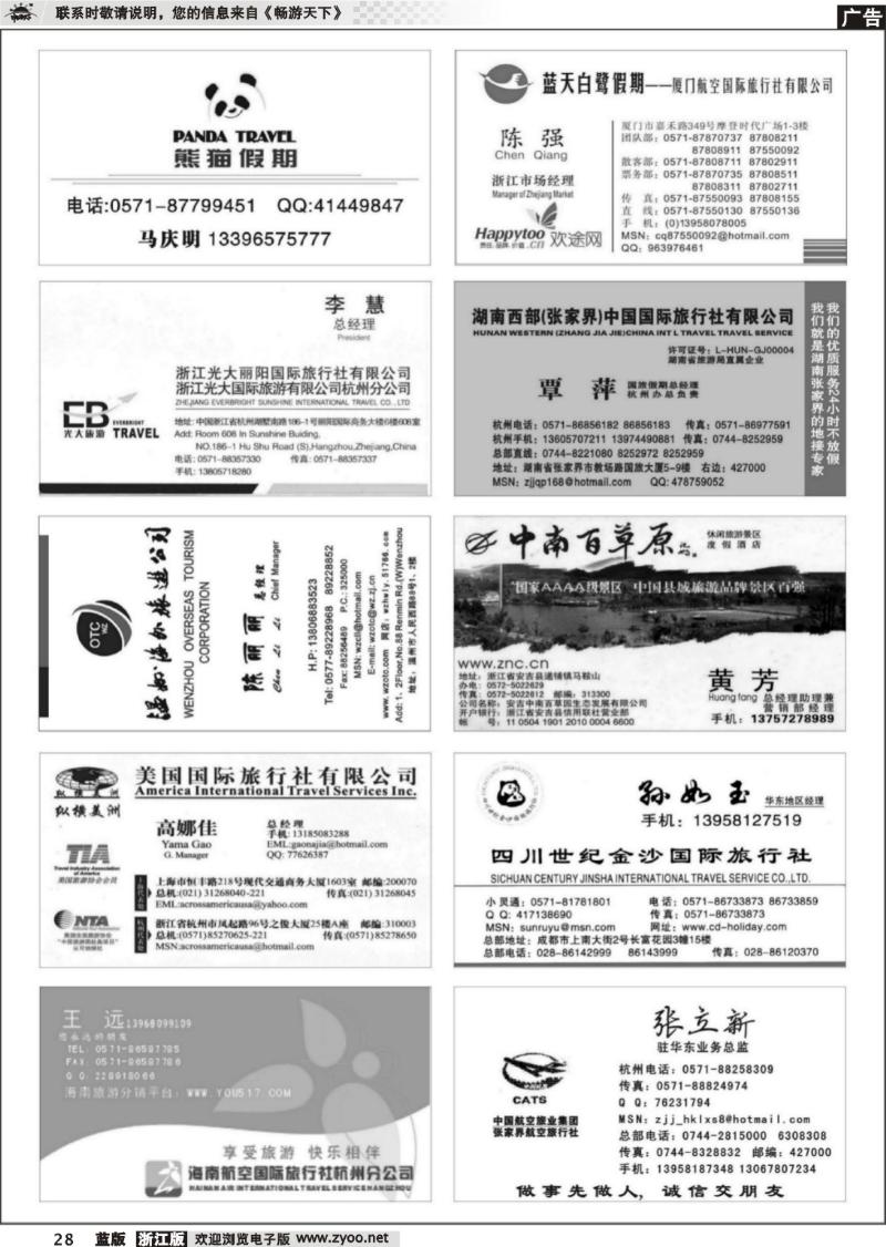 28 畅游天下品牌榜