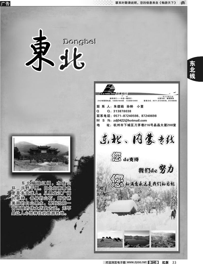 33 东北专版  四季同行——东北+内蒙篇