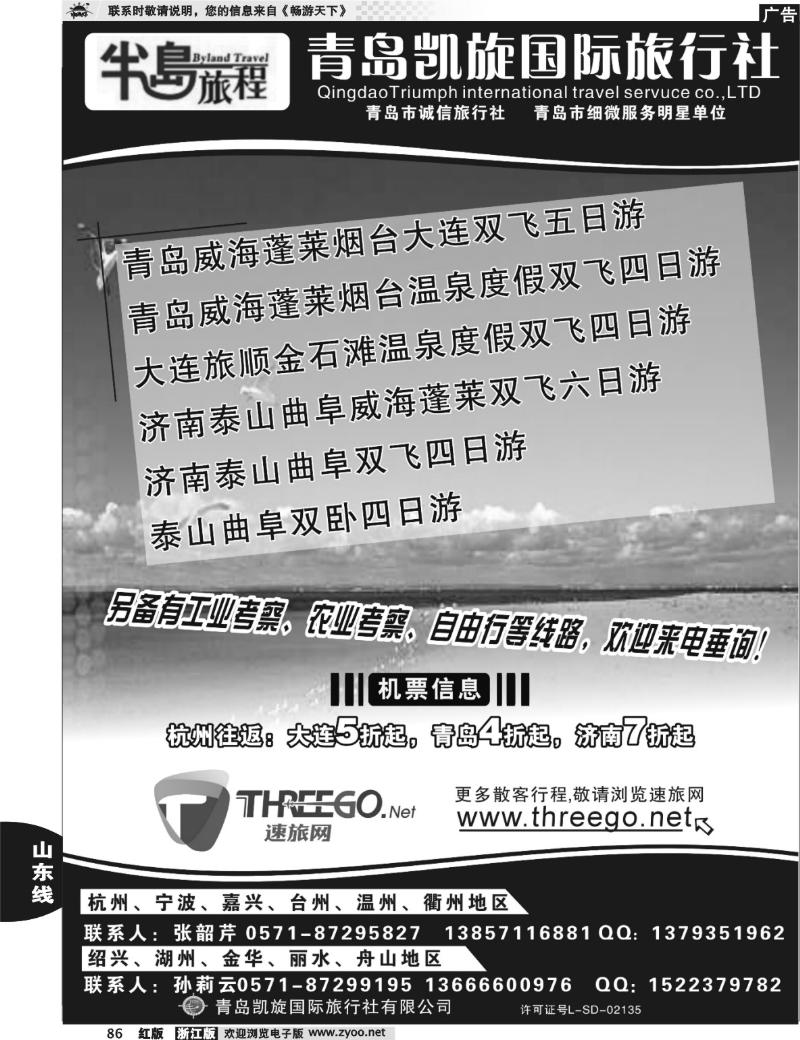 86 半岛旅程●青岛凯旋国际旅行社