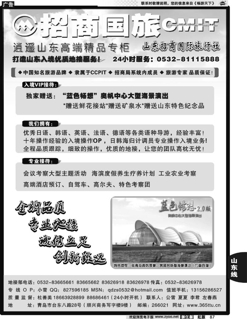 87 山东招商国际旅行社