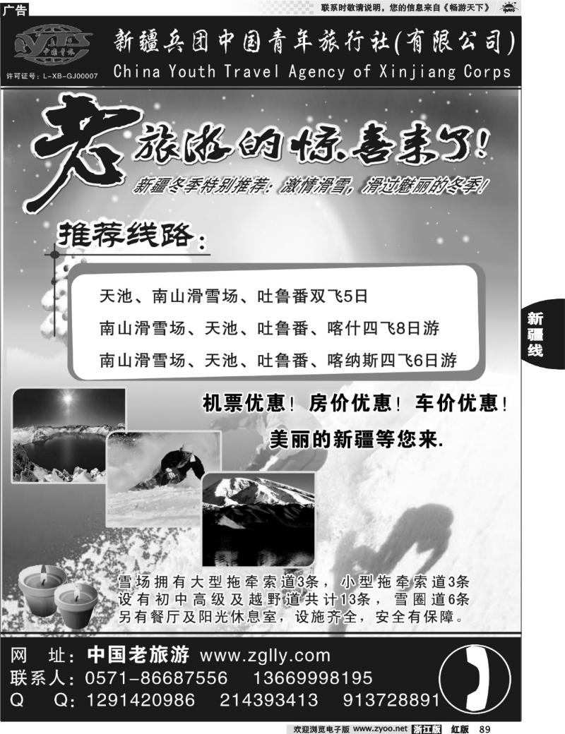 89 新疆兵青旅丝路专线