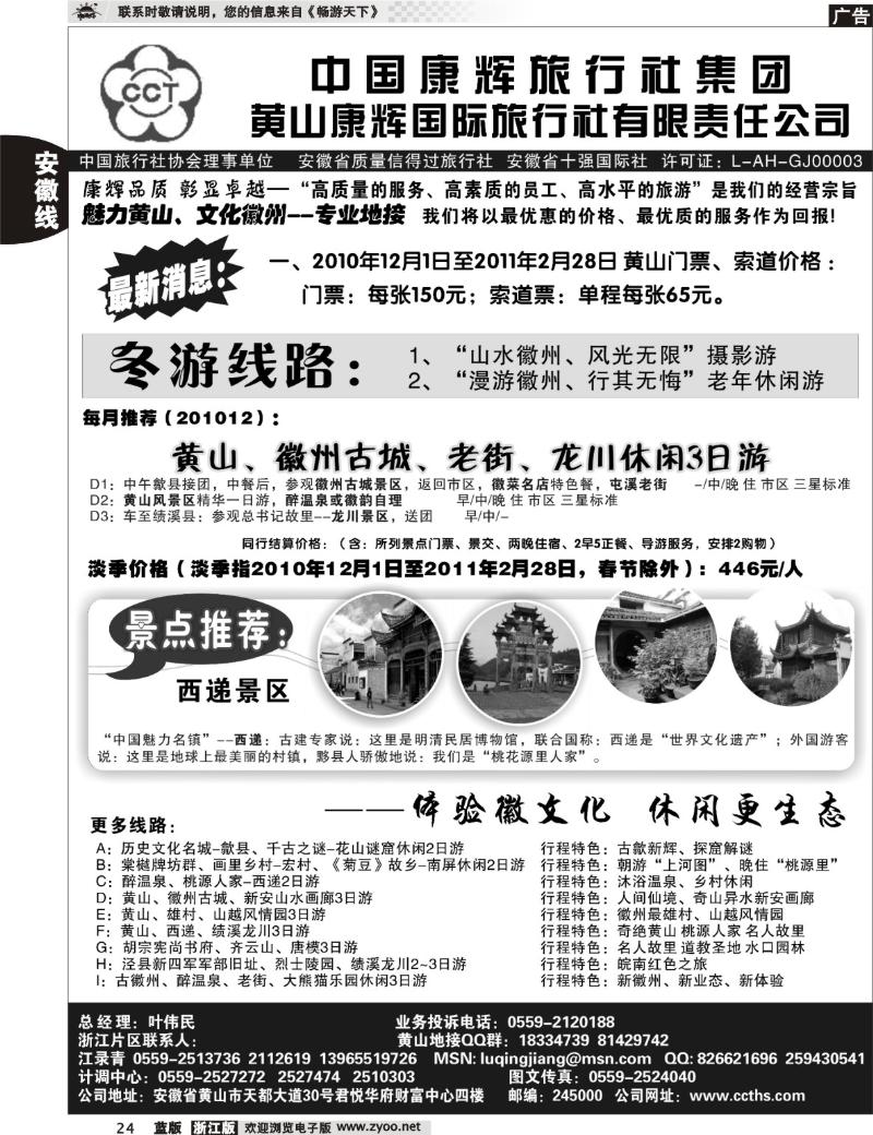 24 黄山康辉国际旅行社有限责任公司