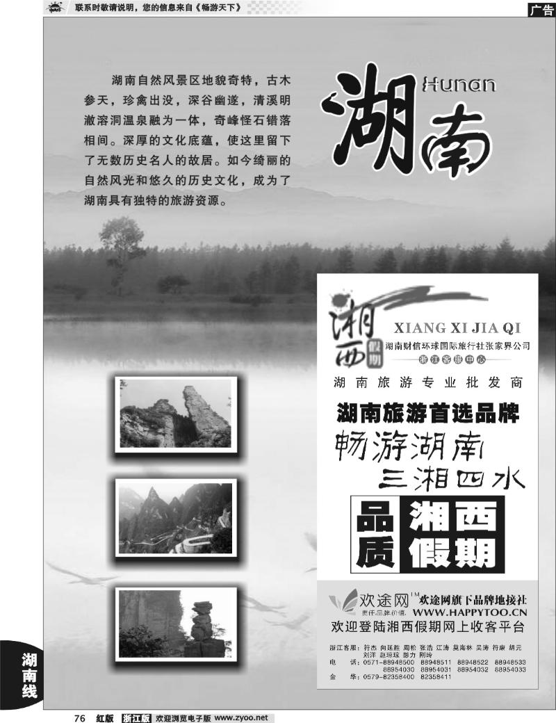 76 湖南专版   湘西假期