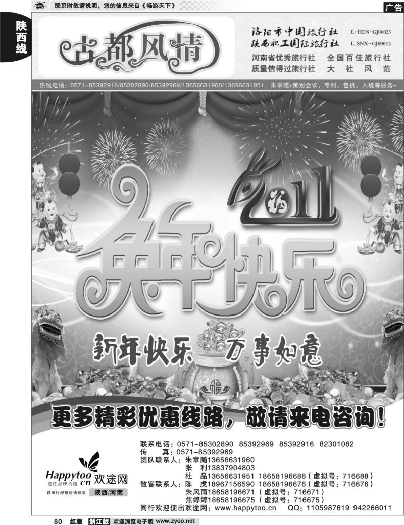 80 古都风情·河南陕西专线·朱章随