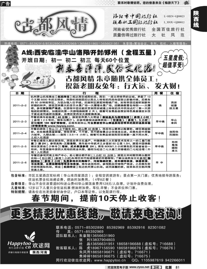 81 古都风情·河南陕西专线·朱章随