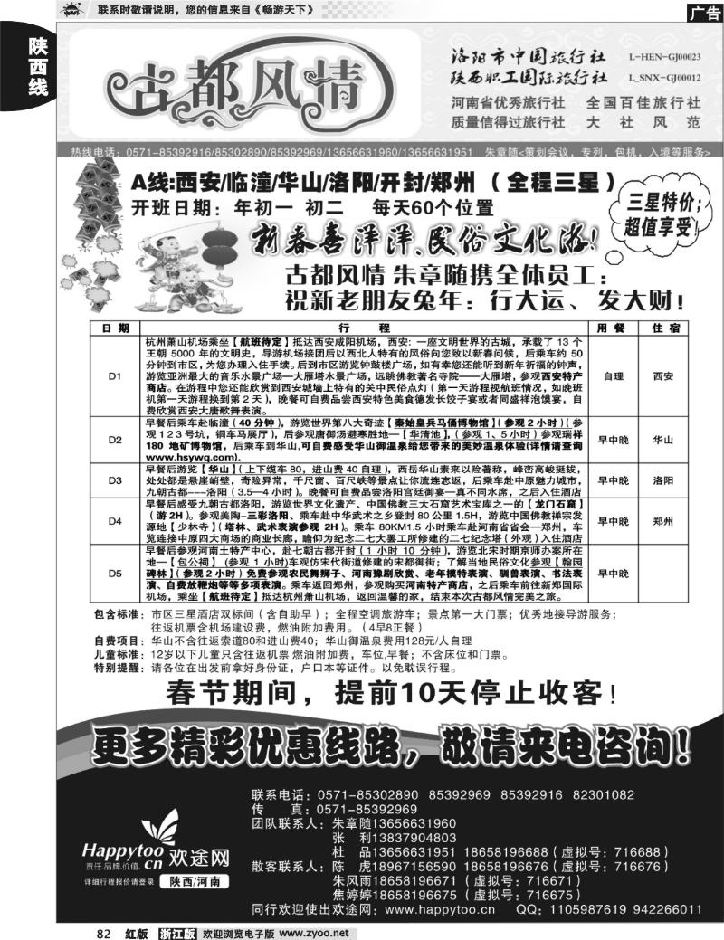 82 古都风情·河南陕西专线·朱章随