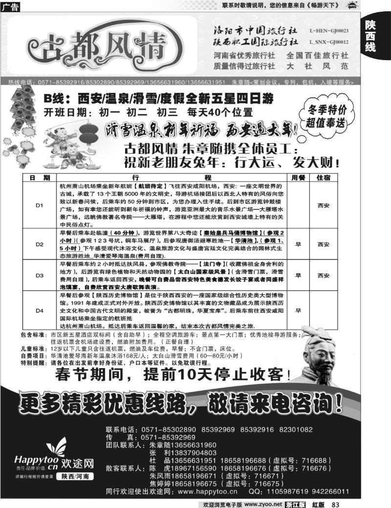 83 古都风情·河南陕西专线·朱章随