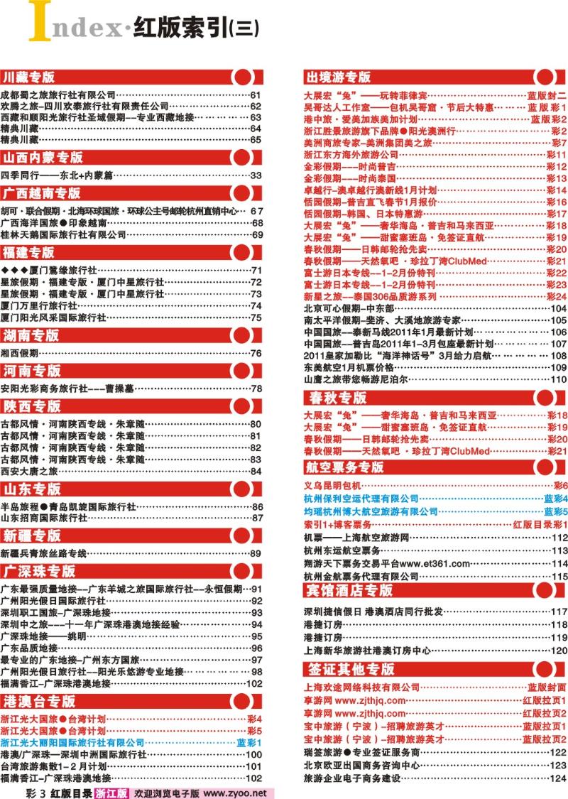 红版目录彩3 索引3