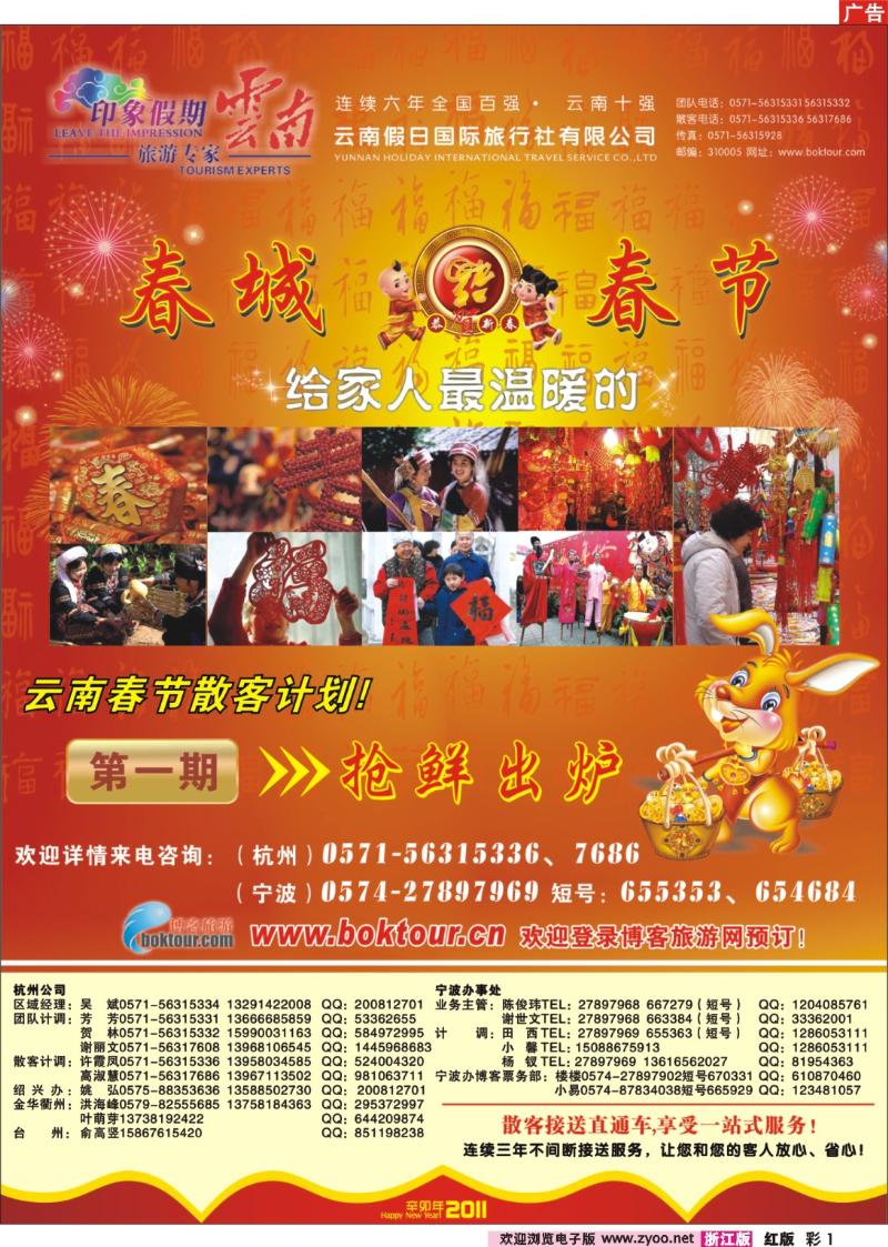 彩1 印象云南假期