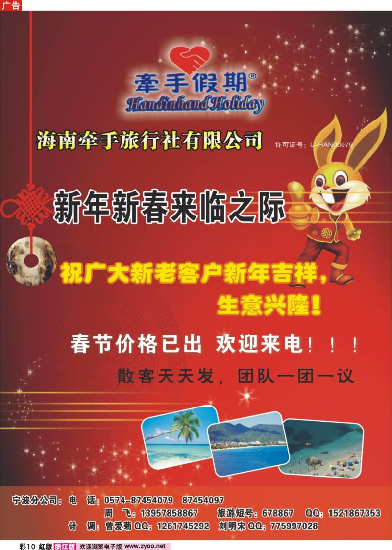 彩10 海南牵手旅行社