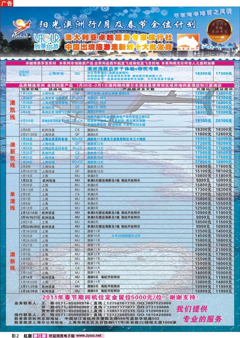 彩2 浙江胜景旅游旗下品牌●阳光澳洲行