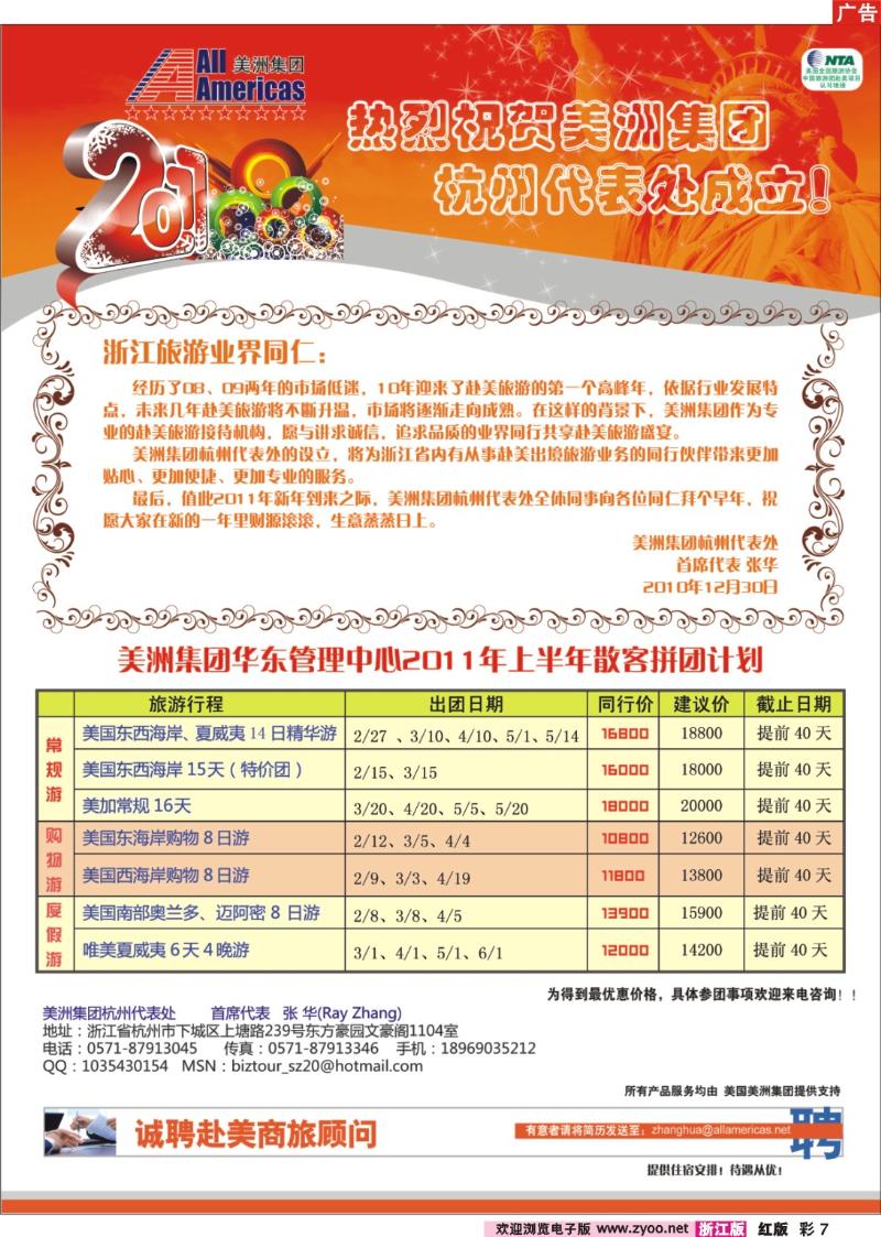 彩7 美洲商旅专家-美洲集团美之旅