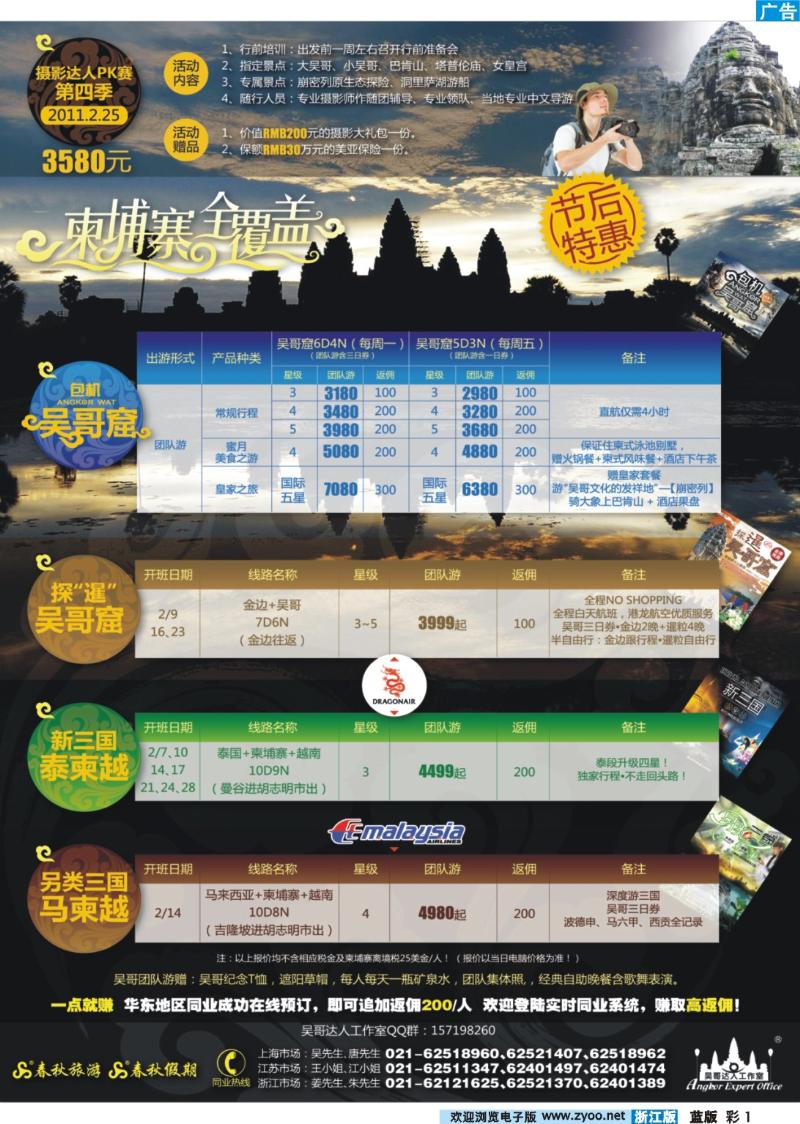 1 吴哥达人工作室——包机吴哥窟·节后大特惠