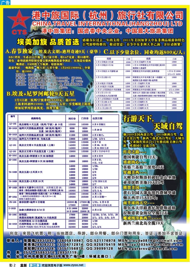 2 港中旅·爱美加族美加计划