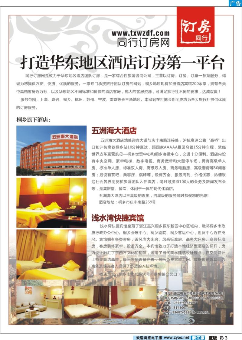 3 五洲海大酒店--浅水湾快捷宾馆