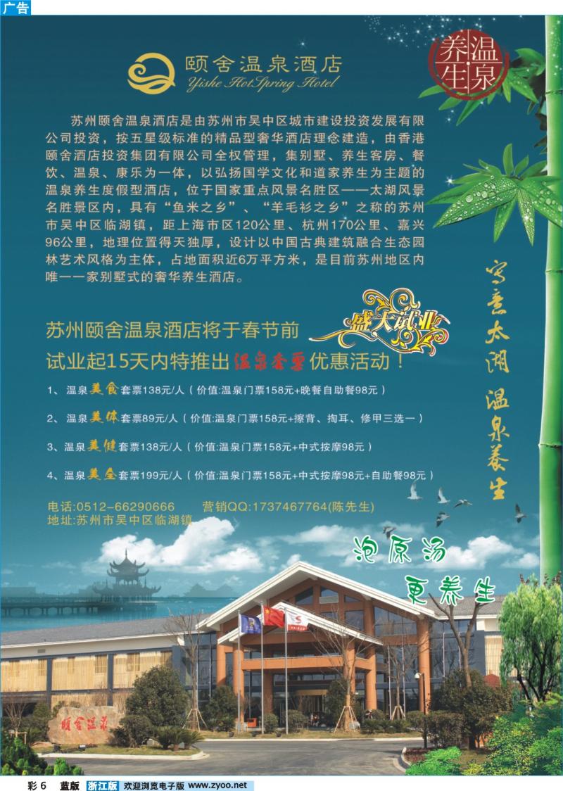 6 苏州颐舍温泉酒店