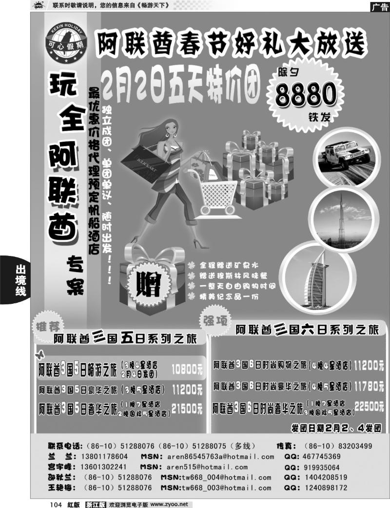 104 北京可心假期-中东部