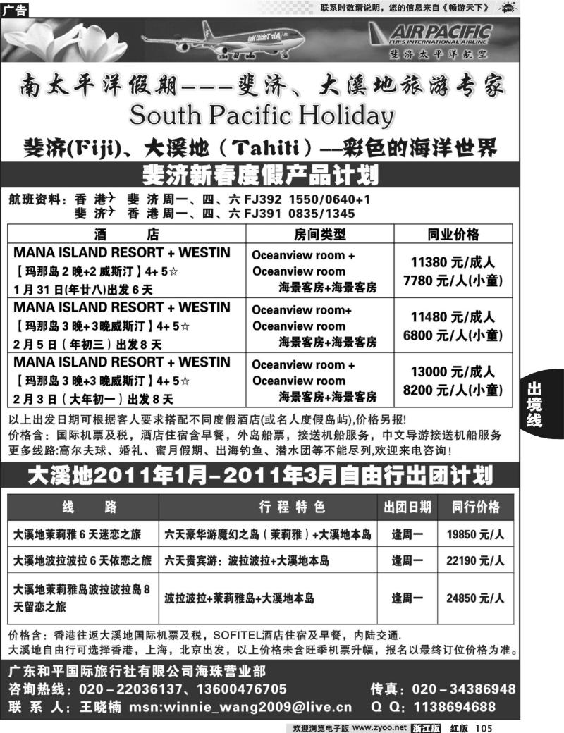 105 南太平洋假期-斐济、大溪地旅游专家