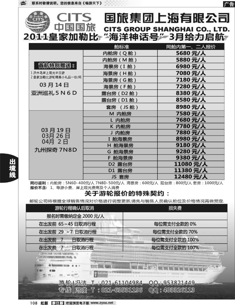 108 2011皇家加勒比“海洋神话号”3月给力启航