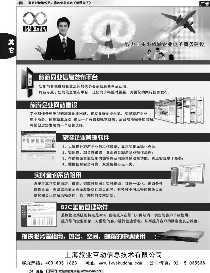 124 旅游企业电子商务建设
