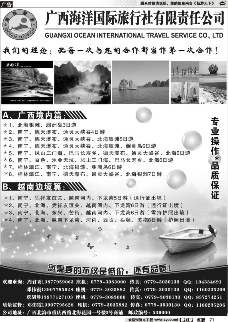 71 广西海洋国旅●印象越南