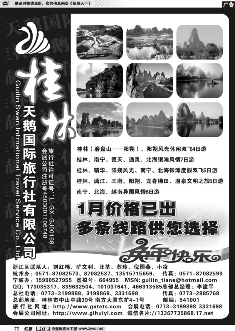 72 桂林天鹅国际旅行社有限公司