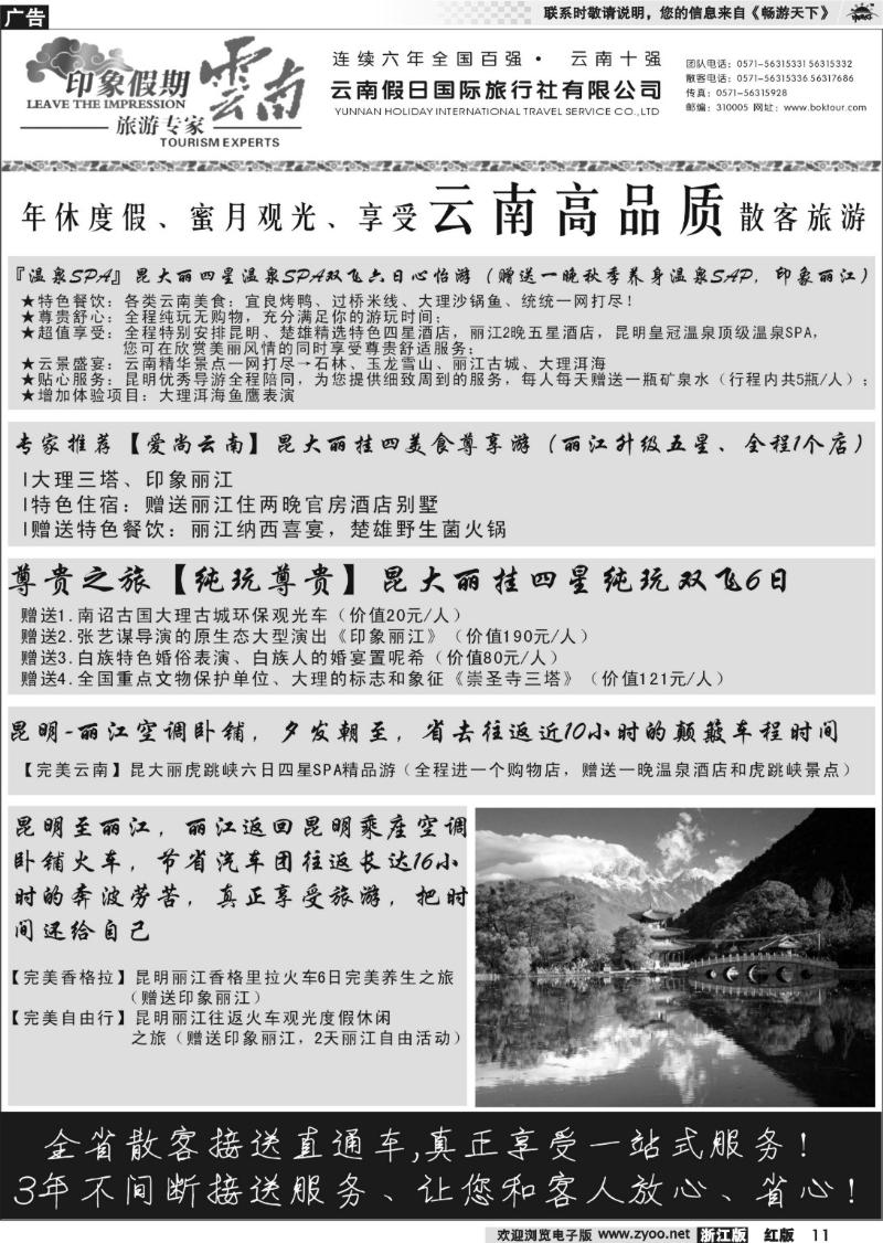 11 印象云南假期