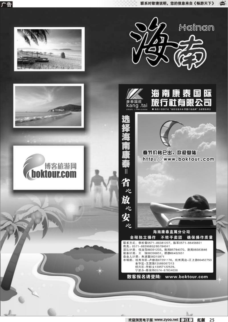 25 海南专版 海南康泰国际旅行社杭州分公司