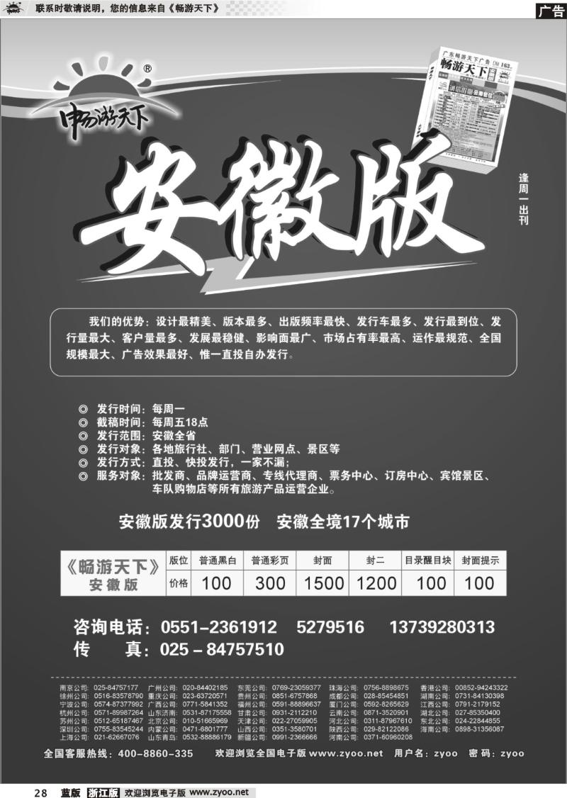 28 畅游天下《安徽版》