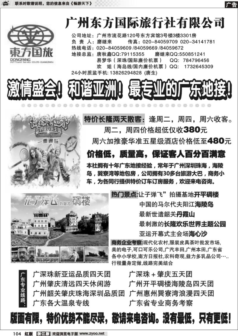 104 最专业的广东地接-广州东方国旅
