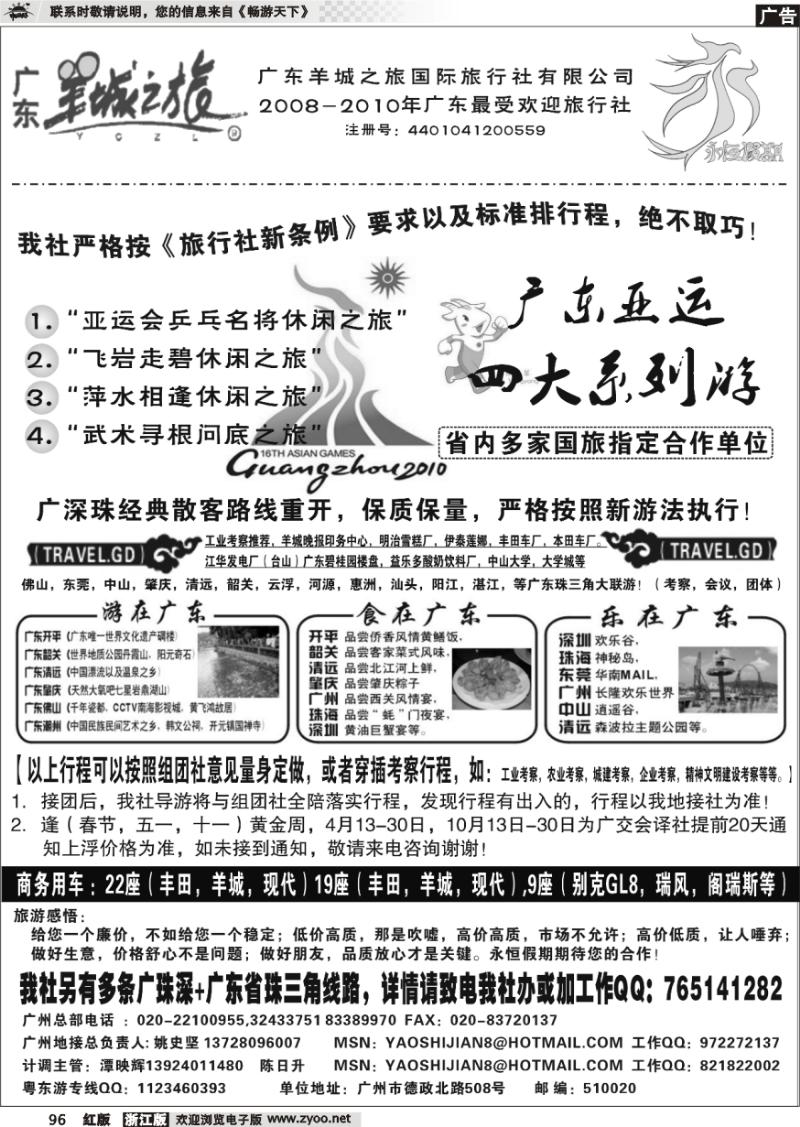96 广东最强质量地接--广东羊城之旅国际旅行社--永恒假期