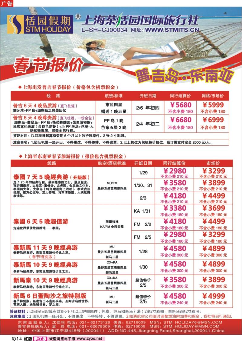彩14 恬园假期-普吉直飞春节1月报价