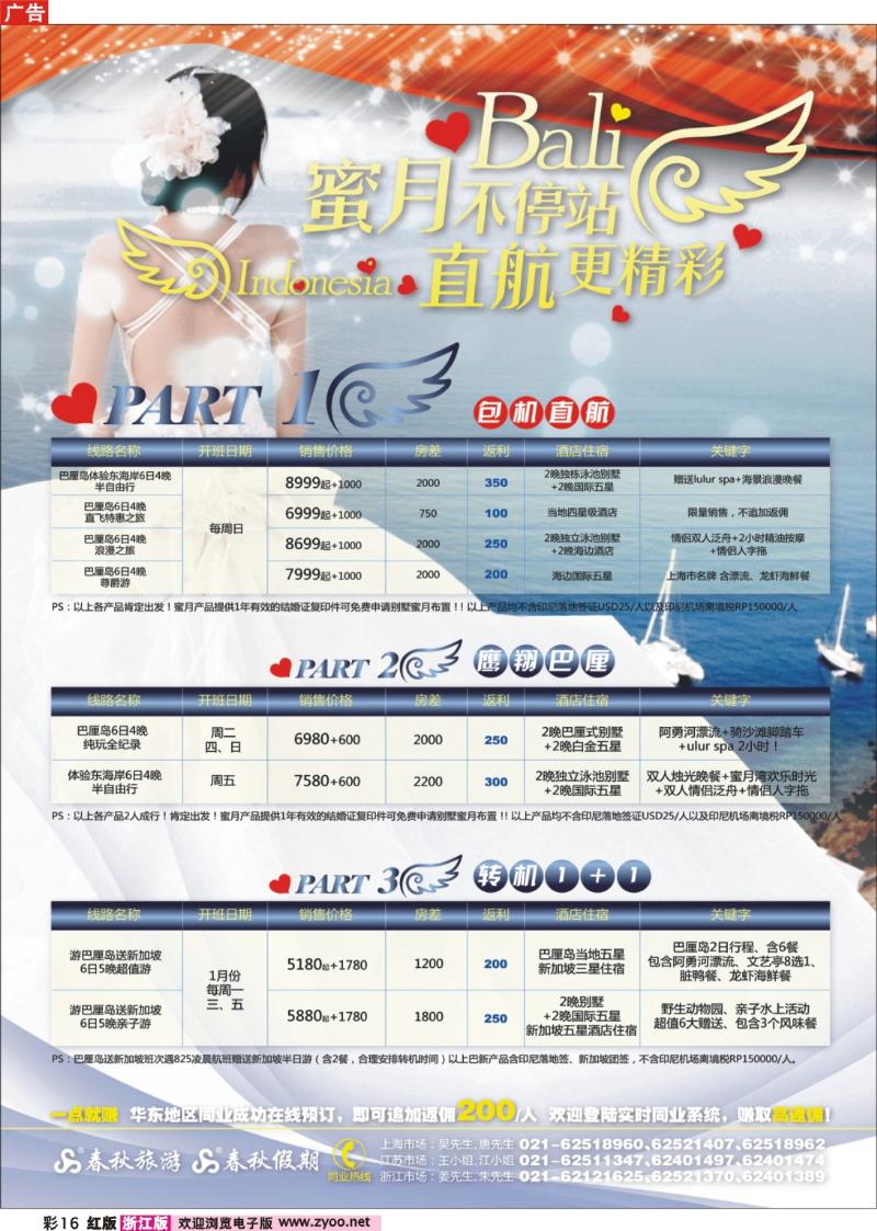 彩16 春秋假期——巴厘岛·蜜月不停站 直航更精彩