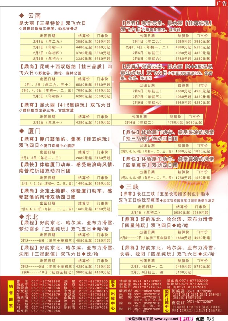 彩5 浙江新世界国际旅游有限公司（联合旅游）
