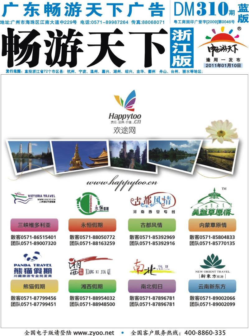 蓝版封面 上海欢途网络科技有限公司