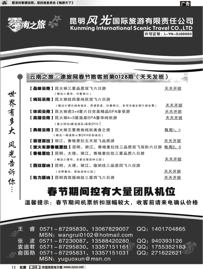 12 云南之旅－昆明风光国际旅游有限责任公司