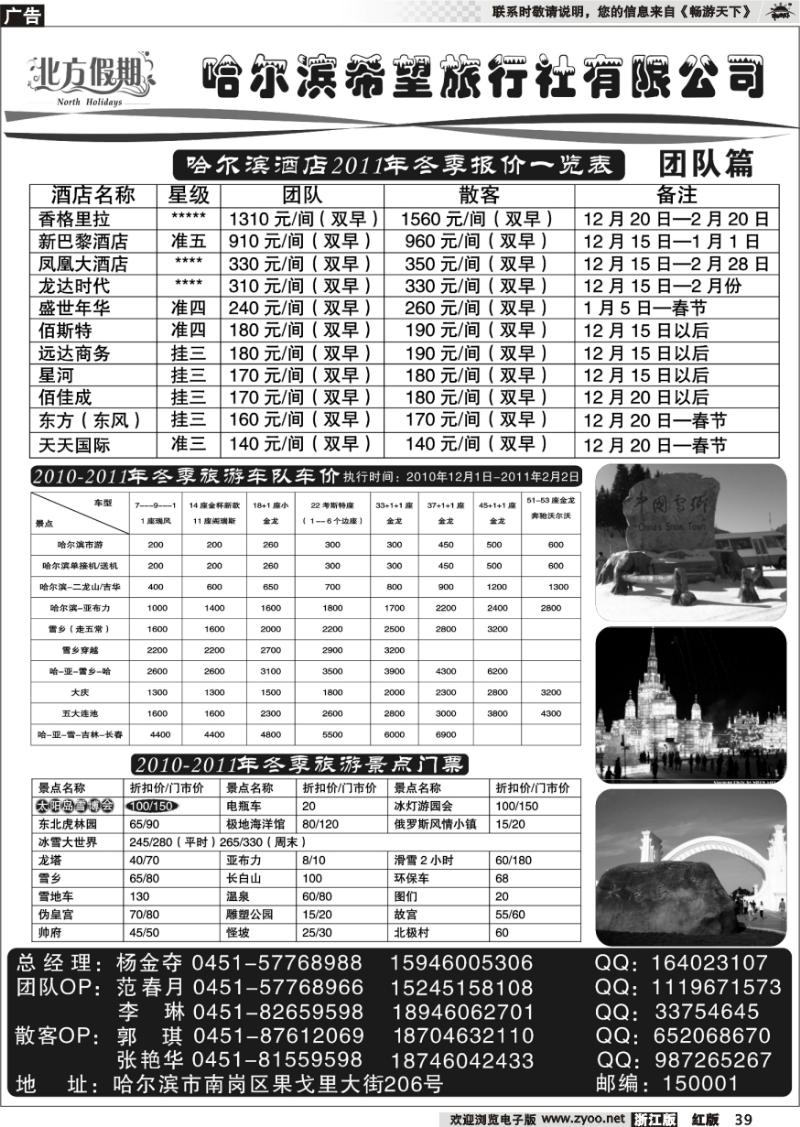 39 北方假期